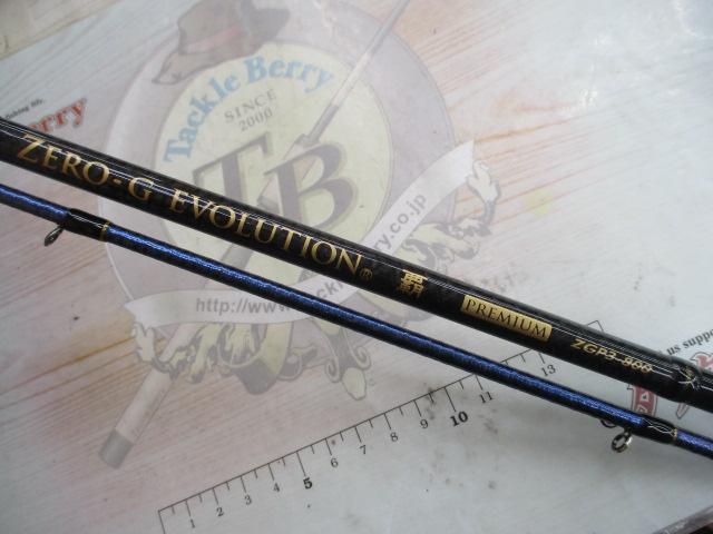 ゼロ-Gエボリューション覇 プレミアム 800ムラマサ マリンブルー