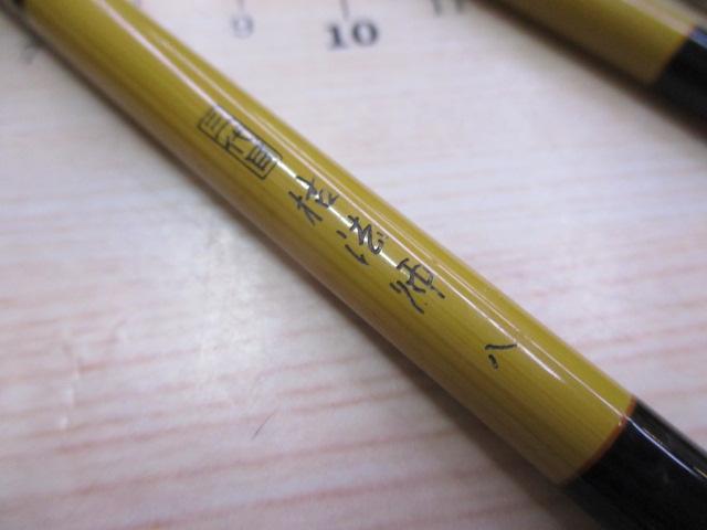 三代目枯法師 8