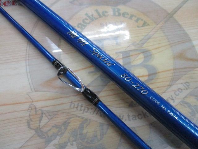 海明スペシャル 80-270