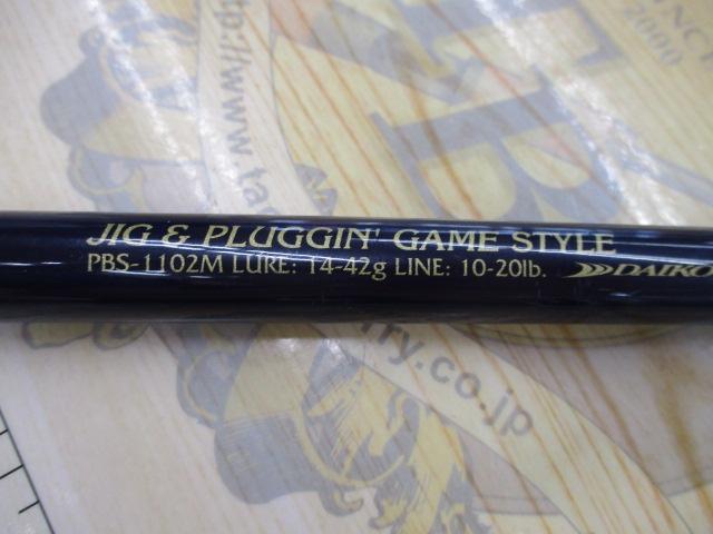 プレミアブロス PBS-1102M