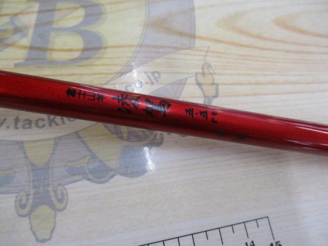 富士山竿 凌駕55 メタリックレッド フェルール