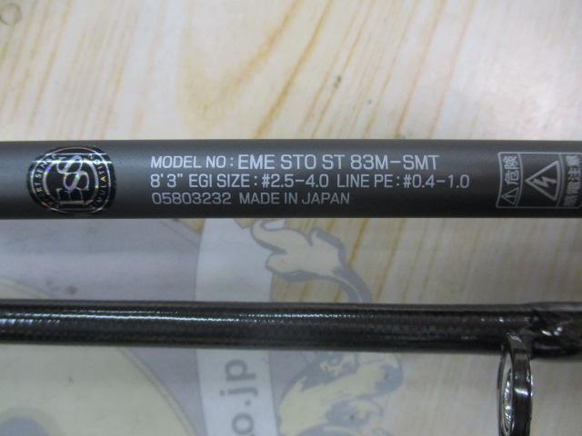 エメラルダスストイストST 83M-SMT