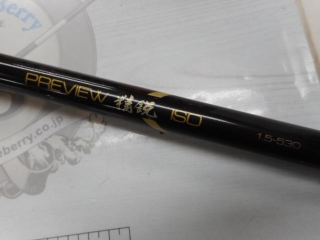 プレビュー精鋭磯 1.5-53