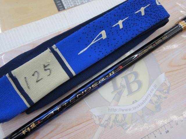 がま磯アテンダーⅡ 1.25-50｜＠ベリーネット 日本最大新品中古