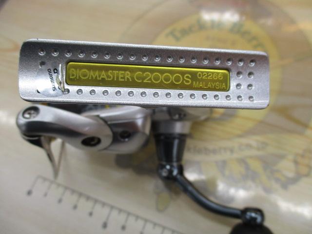 08バイオマスターC2000S