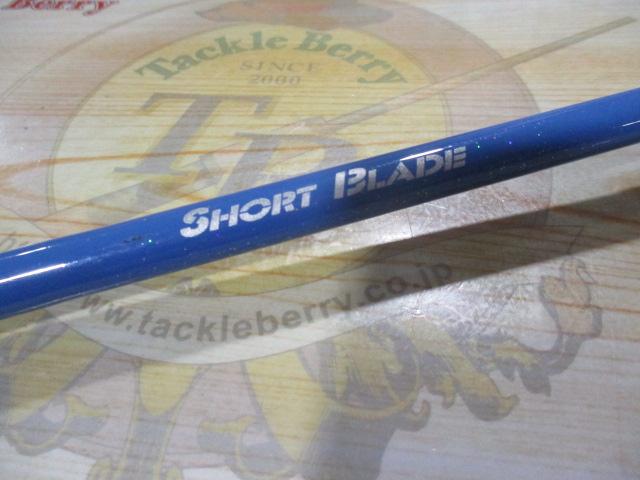 ショートブレード201