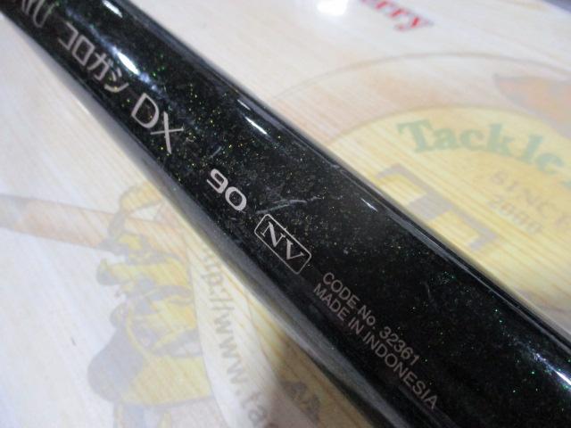 アユコロガシDX 90NV