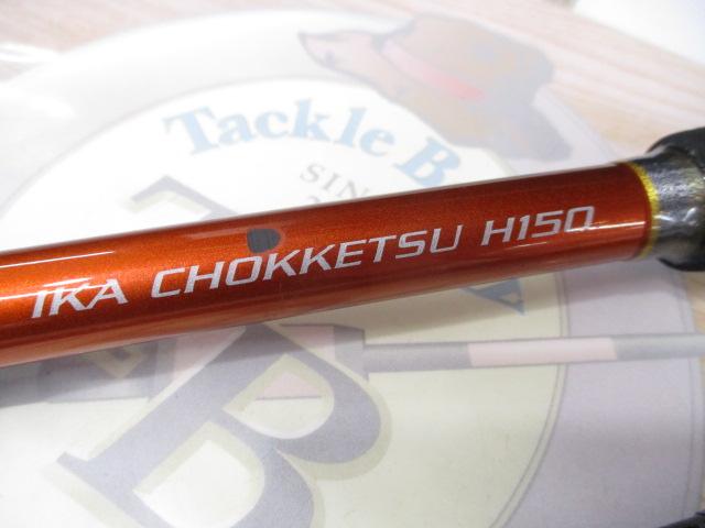 ベイゲームXイカ直結 H150