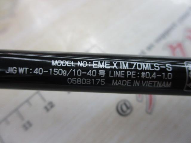 エメラルダスX 70MLS-S IM