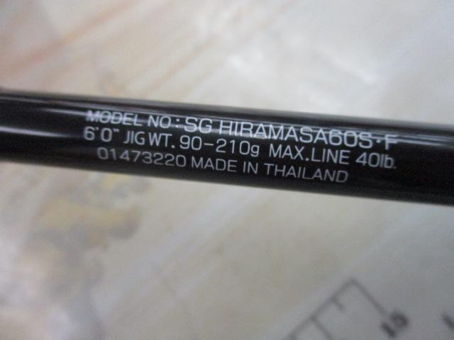 ソルティガコースタル SG ヒラマサ 60S・F