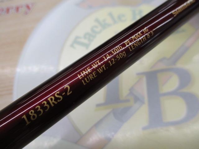 ワールドシャウラ 1833RS-2 美品 シマノ(SHIMANO) 18 ワールドシャウラ 1833RS-2 ワールドシャウラ