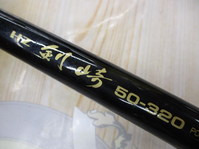 HZ剣崎 50-320