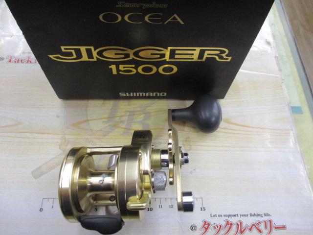 オシアジガー 1500