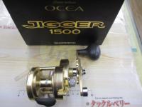 オシアジガー 1500