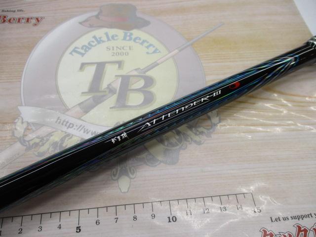 がま磯アテンダーⅢ 1.25-5.3｜＠ベリーネット 日本最大新品中古釣具