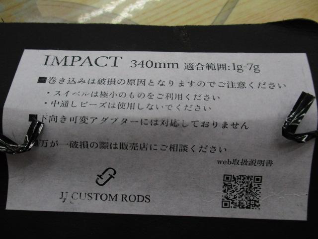 JJカスタムロッドインパクト｜＠ベリーネット 日本最大新品中古