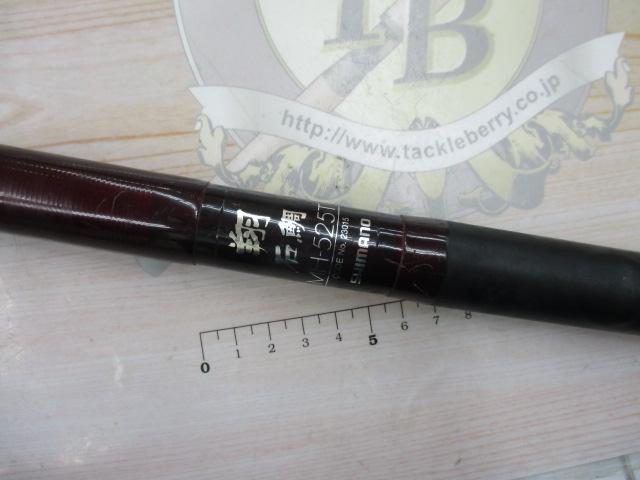 翔 石鯛 MH525T(振出)