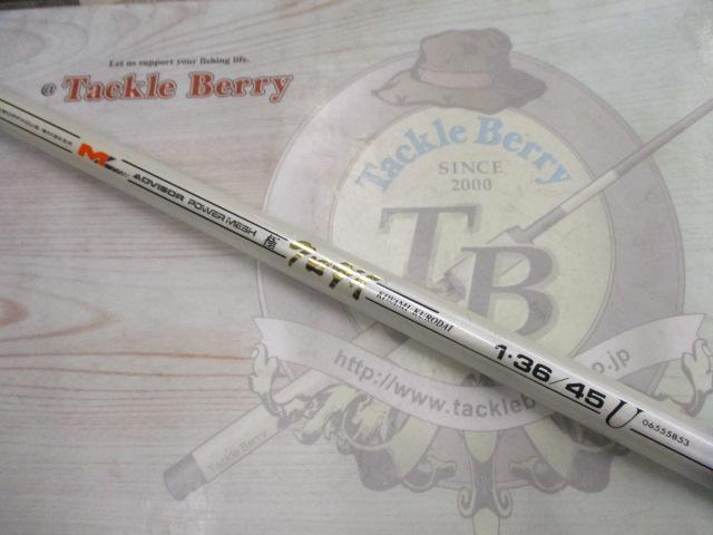 AWアドバイザーPMマルチレングス極クロダイ 1-36/45U