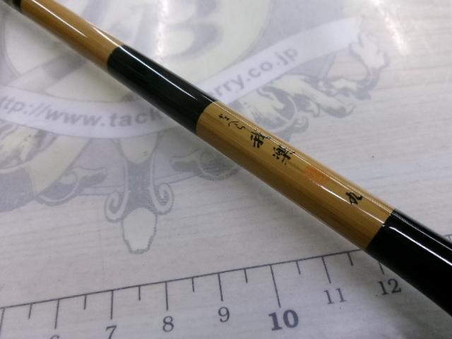 がまへら我楽 9