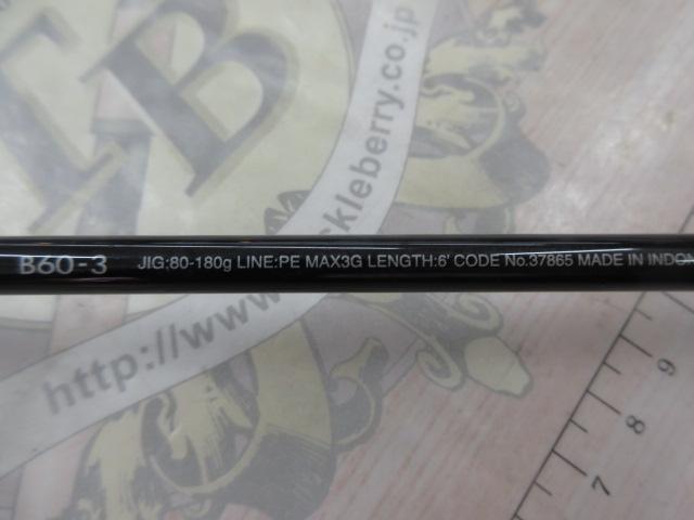 オシアジガー B60-3