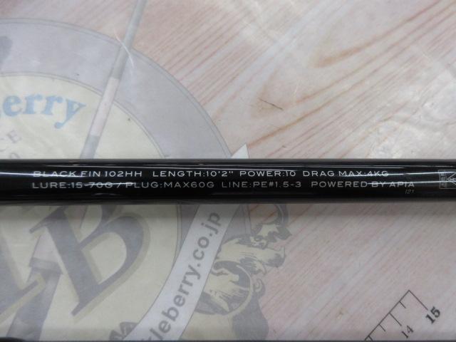 グランデージ アトラス ブラックフィン 102HH