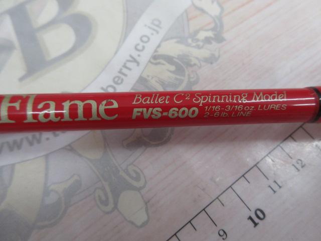 フレイム FVS-600