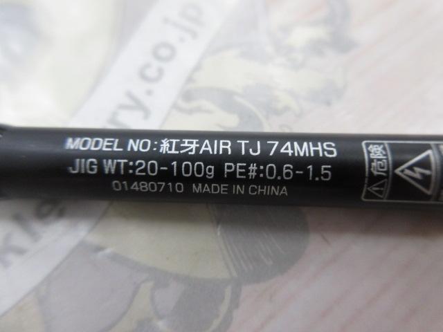 紅牙エア TJ 74MHS
