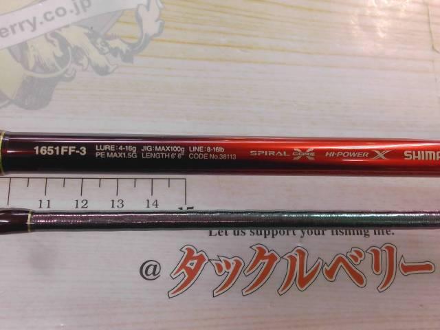 18ワールドシャウラ 1651FF-3｜＠ベリーネット 日本最大新品中古釣具