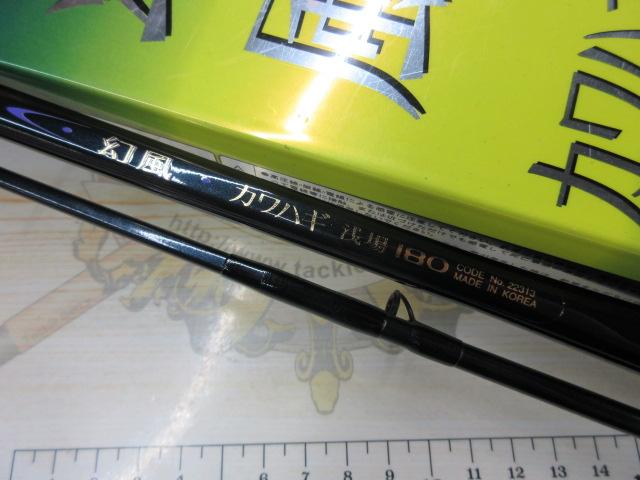 幻風カワハギ浅場 180