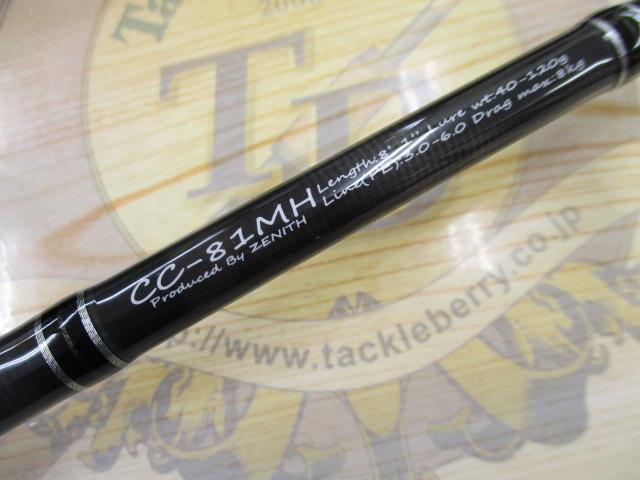 カレントライン キャスティズム CC-81MH