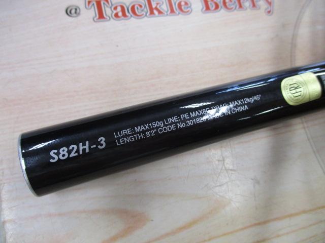 21グラップラータイプC S82H-3｜＠ベリーネット 日本最大新品中古釣具