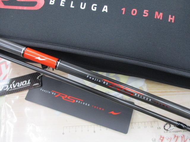 風神RS ベルーガ 105MH
