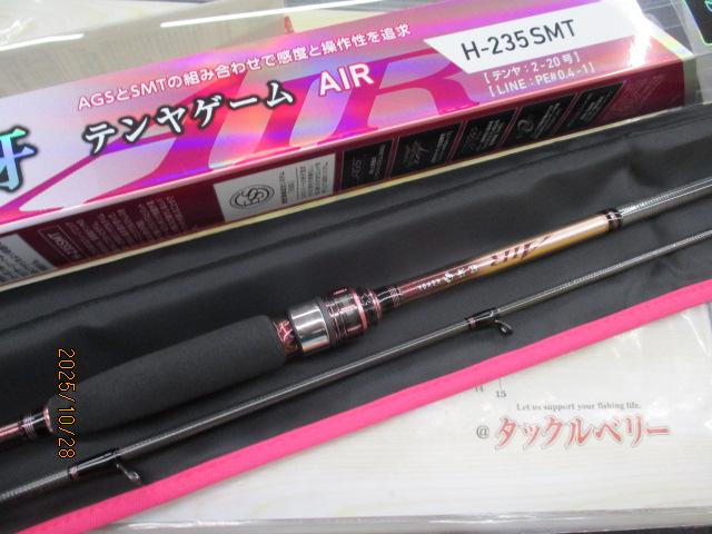 紅牙テンヤゲームエア H-235SMT｜＠ベリーネット 日本最大新品