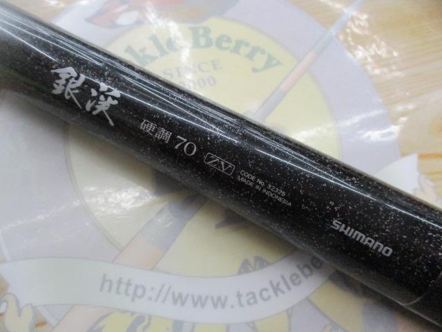 銀渓 硬調 70ZV