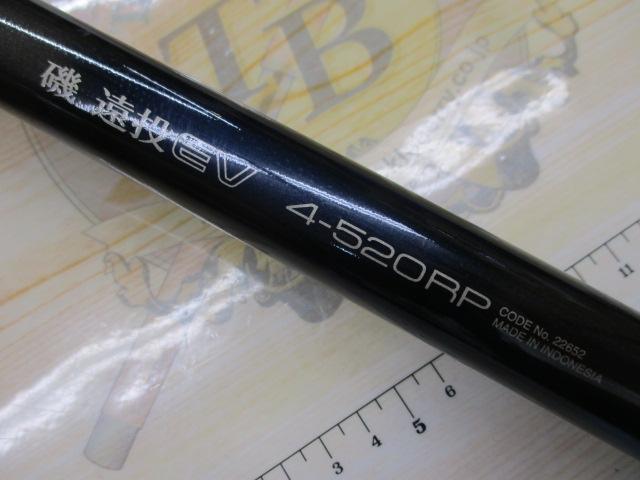 磯遠投EV 4-520RP｜＠ベリーネット 日本最大新品中古釣具WEBショップ