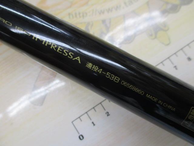 プロ磯インプレッサ 4-53B遠投