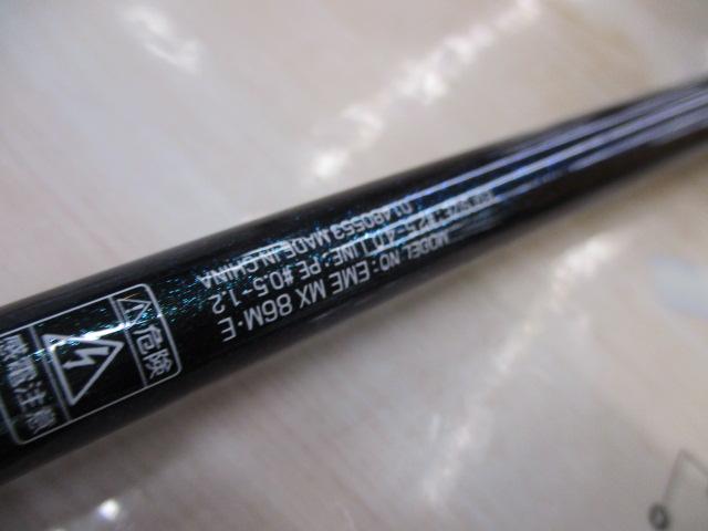 エメラルダスMX 86M・E｜＠ベリーネット 日本最大新品中古釣具