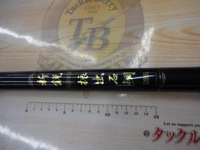 新鋭石鯛 520MH振出｜＠ベリーネット 日本最大新品中古釣具WEBショップ