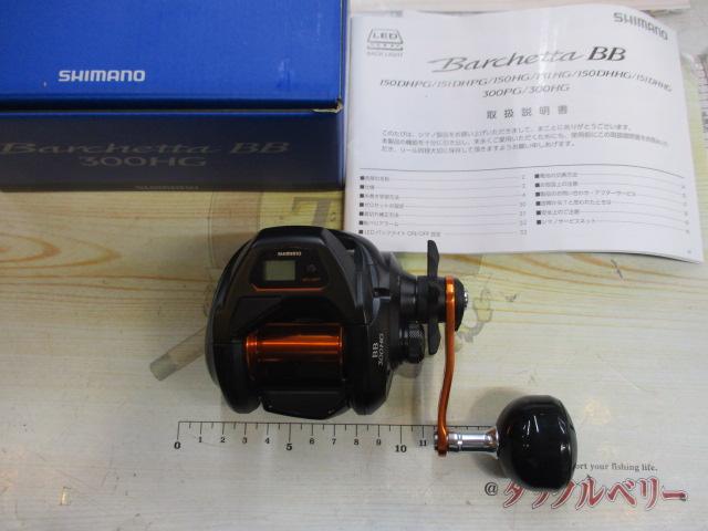 21バルケッタBB 300HG