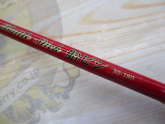 PGバトルスティック船ビシ30-180