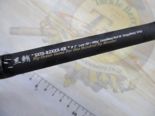 ソルティーステージKR-Xツナスペシャル SXTS-82XXX-KR