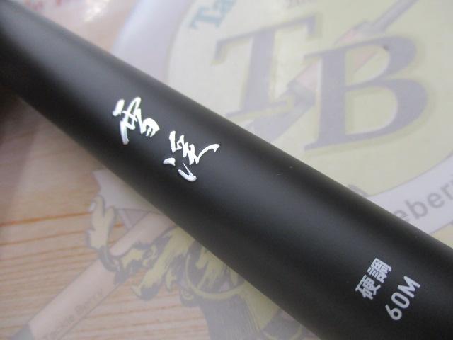 雪渓 硬調60M・R