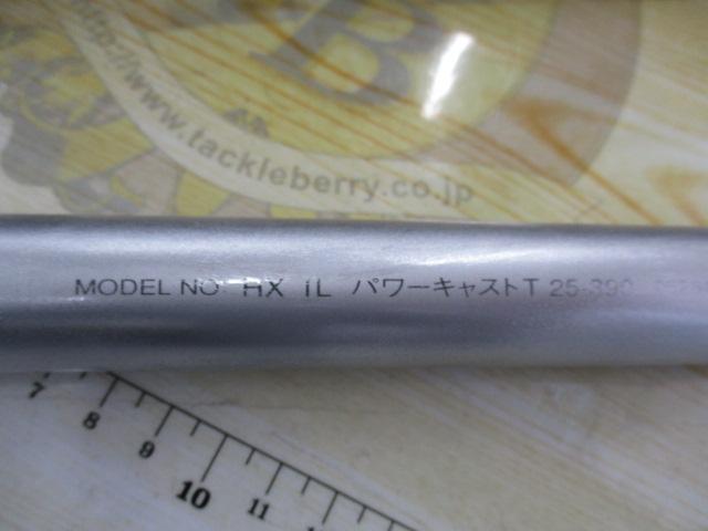 HXILパワーキャストT 25-390