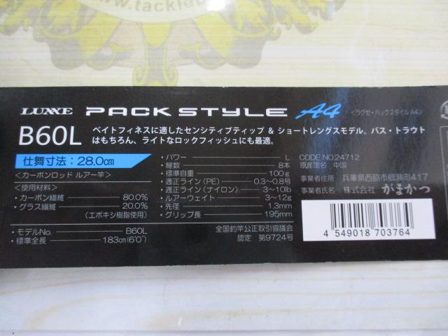 ラグゼ パックスタイルA4 B60L