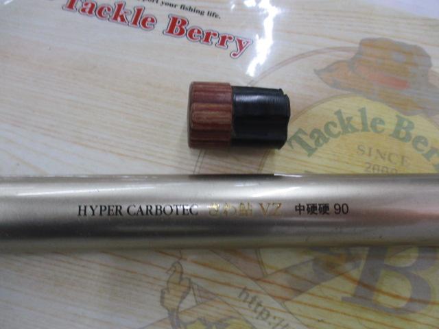 ハイパーカーボテックさわ鮎VZ 中硬硬90