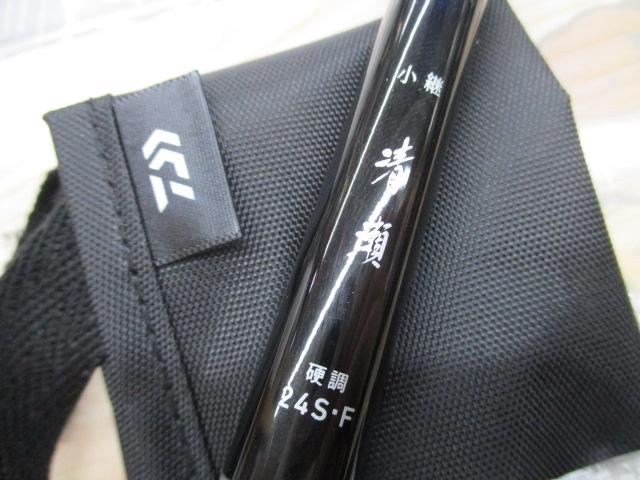 小継清瀬 硬調24S・F