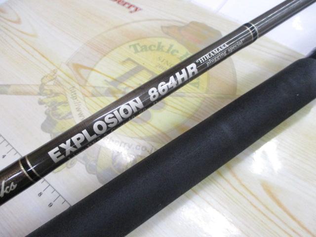 エクスプロージョン 864HR ヒラマサプラッギングスペシャル