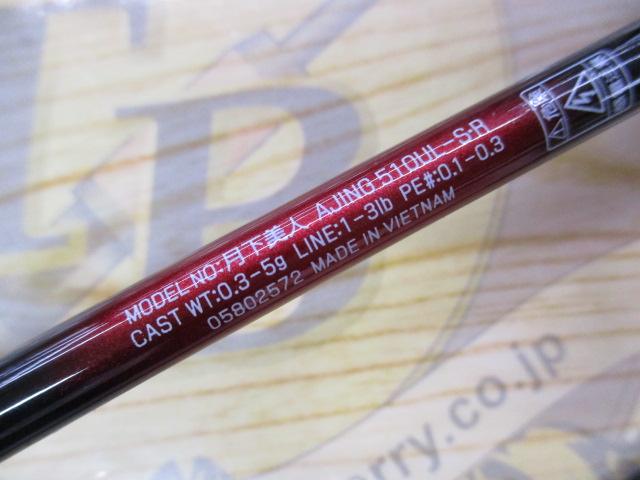月下美人アジング 510UL-S・R｜＠ベリーネット 日本最大新品中古釣具
