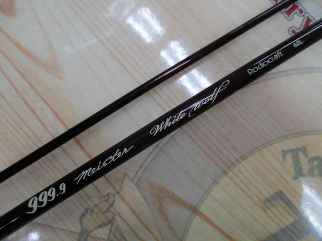 999.9フォーナインマイスター 62L ホワイトウルフ