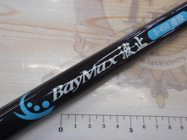 ベイマックス波止2-530